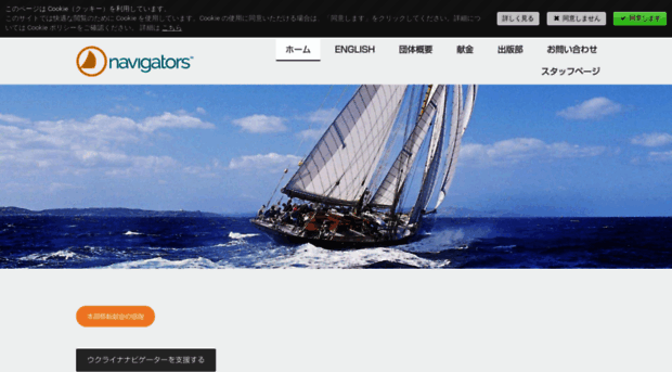 navigators-japan.com