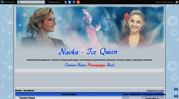 navka-ice-queen.forumisrael.net