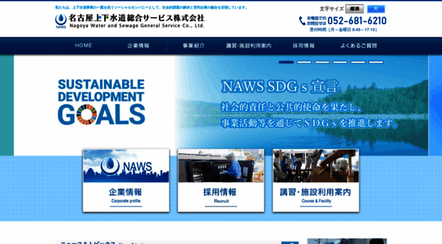 naws.co.jp