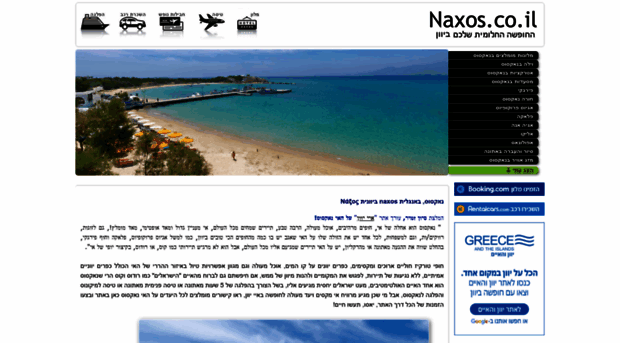 naxos.co.il