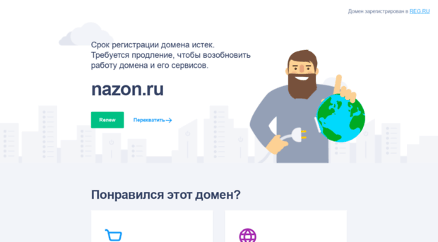 nazon.ru