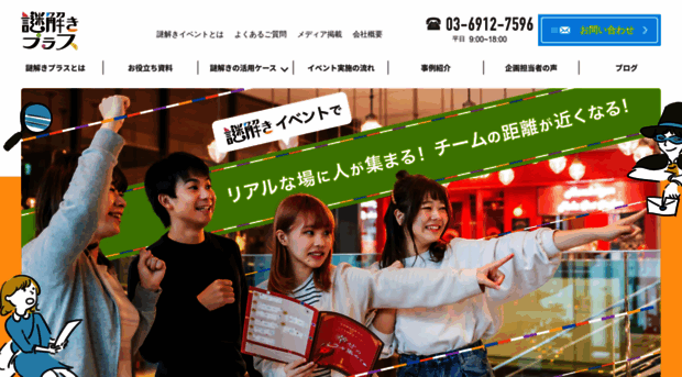 nazotoki-plus.com