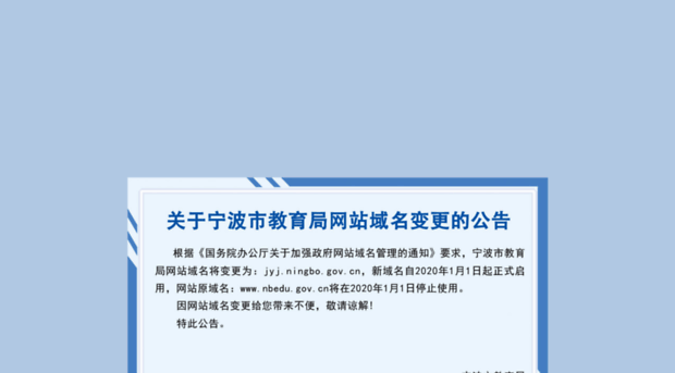 nbedu.gov.cn