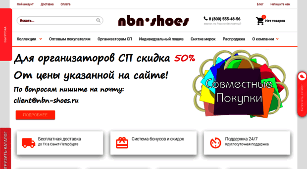 nbn-shoes.ru