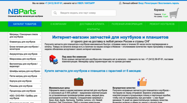 nbparts18.ru