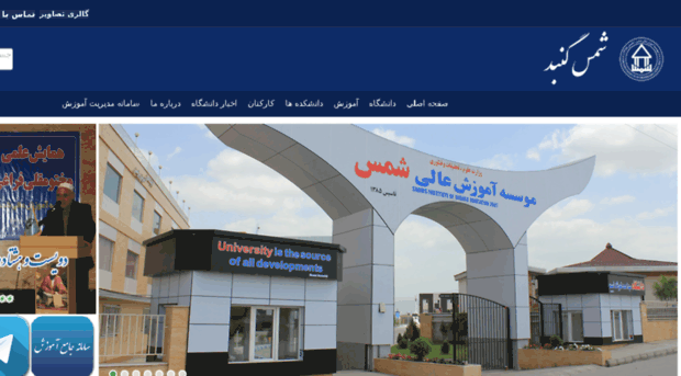 nbshams-gonbad.ac.ir