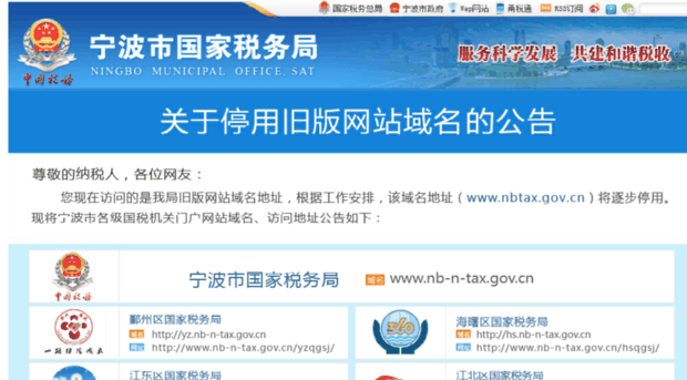 nbtax.gov.cn