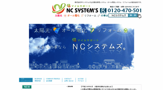 nc-systems.jp
