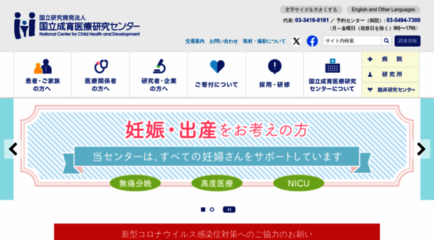 ncchd.go.jp