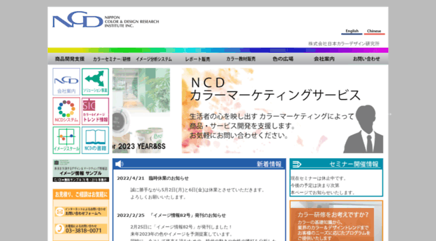 Ncd Ri Co Jp Index カラー戦略の専門家 Ncd Web Ncd Ri