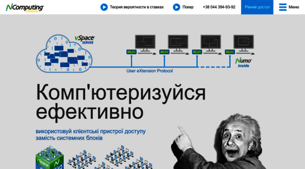 ncomputing.com.ua