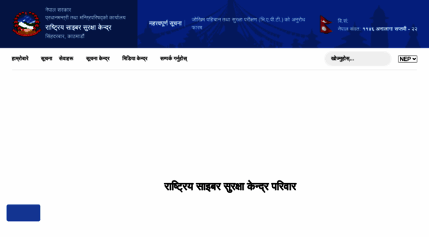 ncsc.gov.np