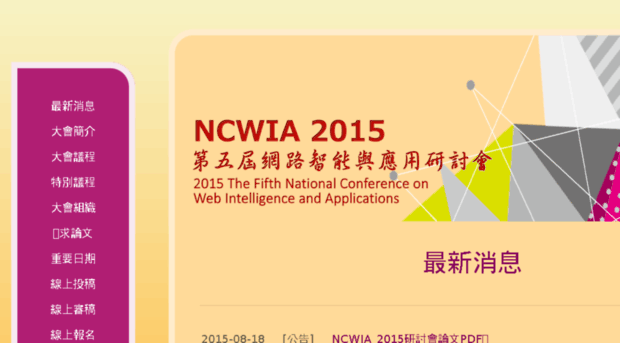 ncwia2015.niu.edu.tw