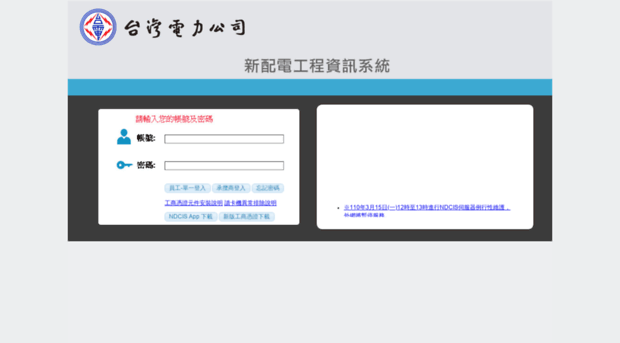 ndcis.taipower.com.tw