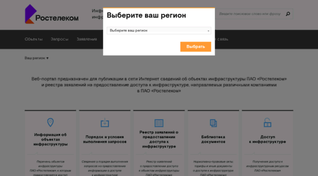 ndd.rostelecom.ru