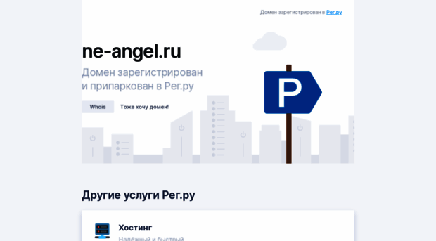 ne-angel.ru