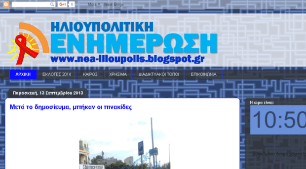 nea-ilioupolis.blogspot.com