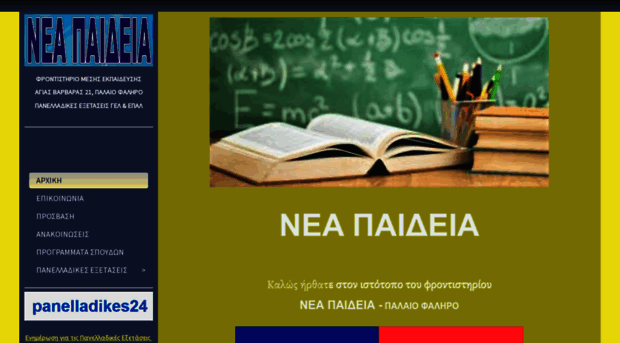 neapaideia.edu.gr