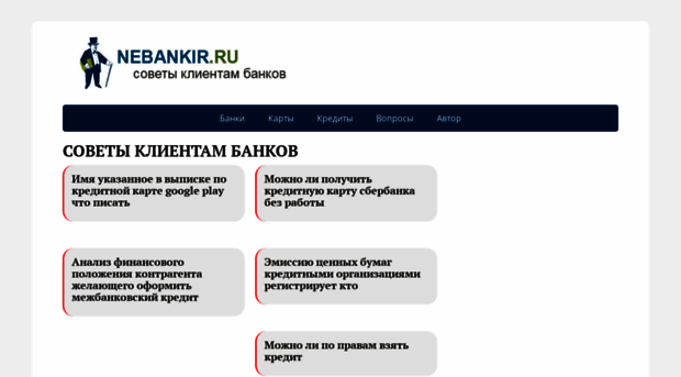 nebankir.ru