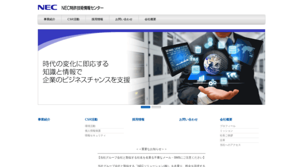 nec-nepas.co.jp