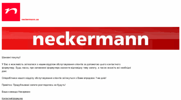 neckermann.ua
