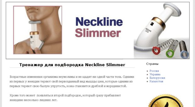 necklineslimmer-kupit.ru