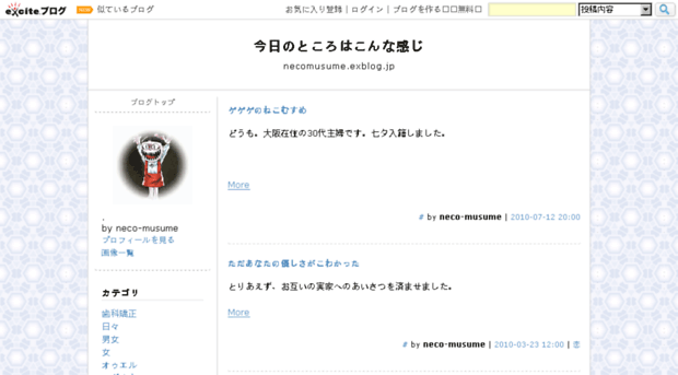necomusume.exblog.jp