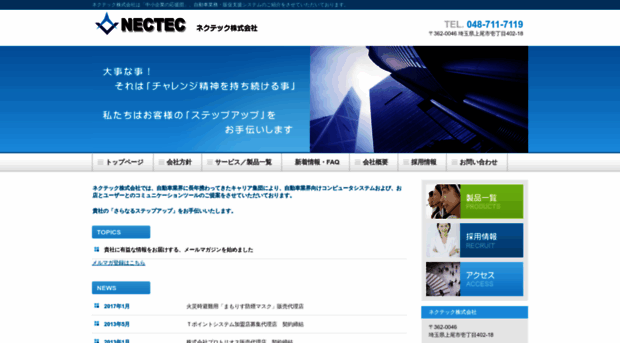 nectec.co.jp