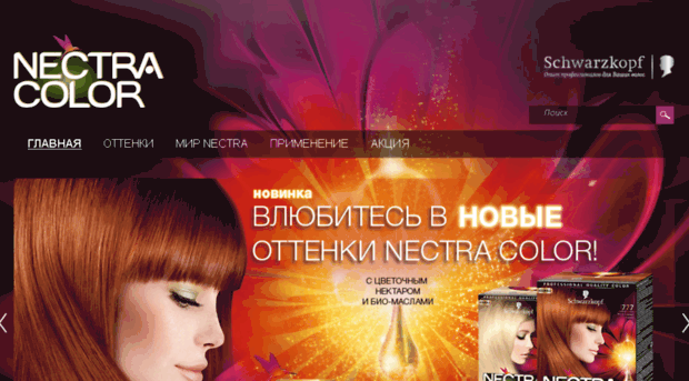 nectra-color.ru