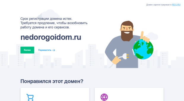 nedorogoidom.ru