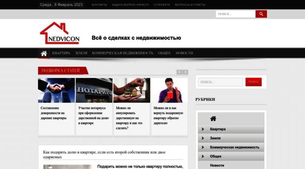 nedvicon.ru