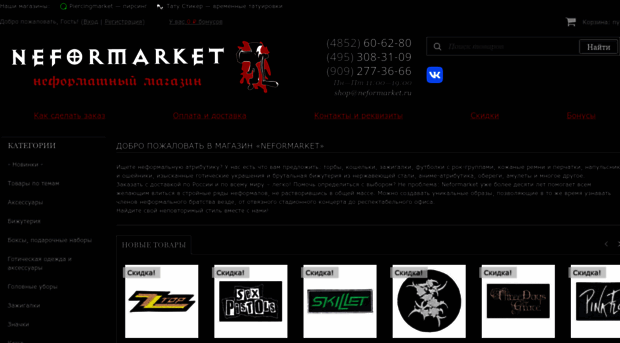 neformarket.ru