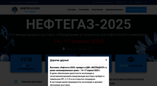 neftegaz-expo.ru