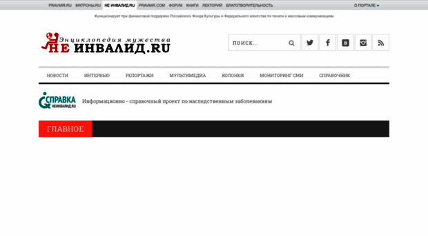 neinvalid.ru