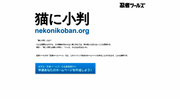 nekonikoban.org