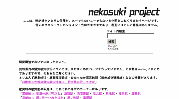 nekosuki.org