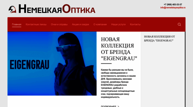 nemetskayaoptika.ru