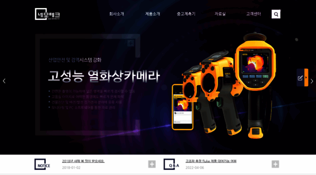 nemotech.kr