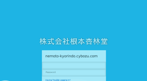 nemoto-kyorindo.cybozu.com