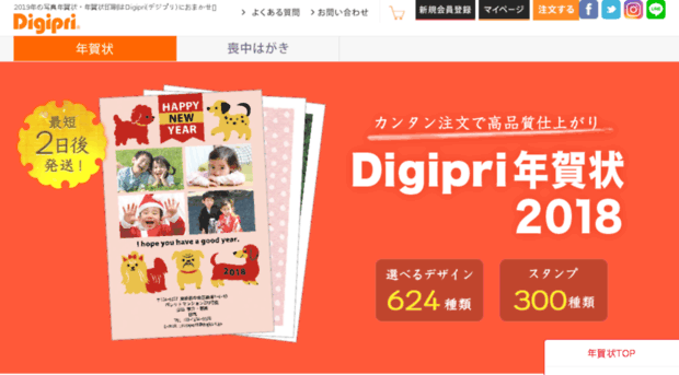 nenga.digipri.jp