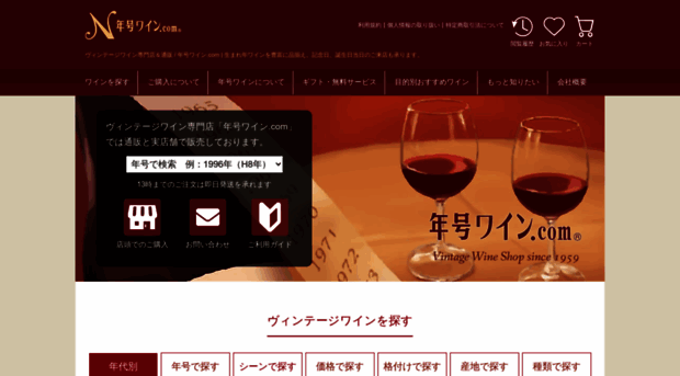 nengou-wine.com