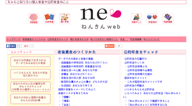 nenkinweb.com