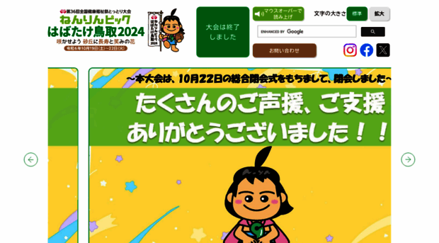 nenrin-tottori2024.jp