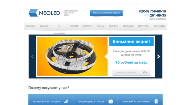 neo-led.ru