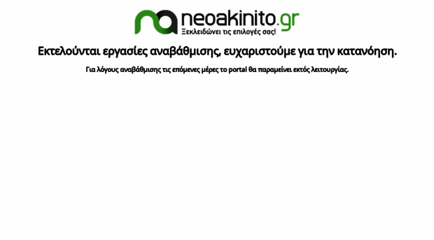 neoakinito.gr