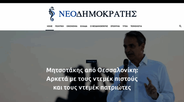 neodimokratis.gr