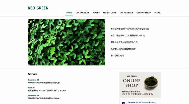 neogreen.co.jp