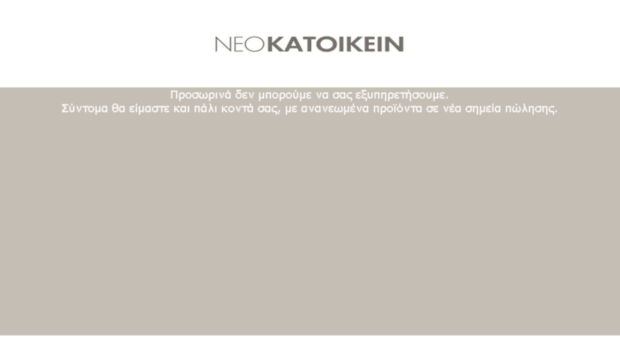 neokatoikein.gr