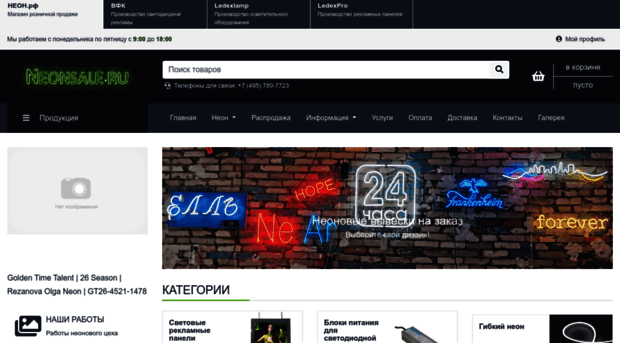 neonsale.ru