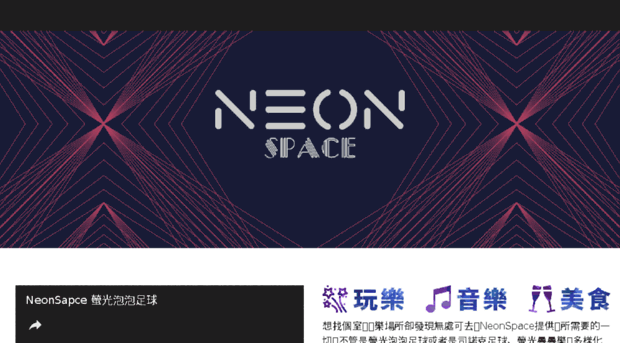 neonspace.com.tw